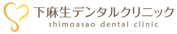 下麻生デンタルクリニック